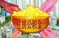 2014 Guangzhou Yishoufang provident fund loan guarantee fee