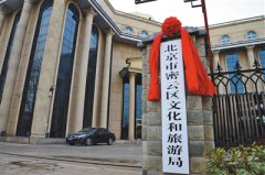 北京16个区机构改革全面推开 朝阳等区集中任命